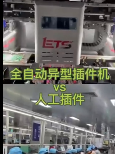 異形插件VS人工插件